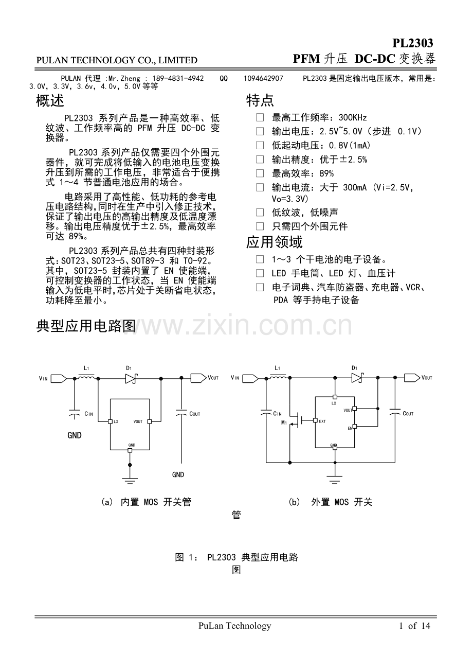 PFM 升压 DC-DC 变换器.docx_第1页