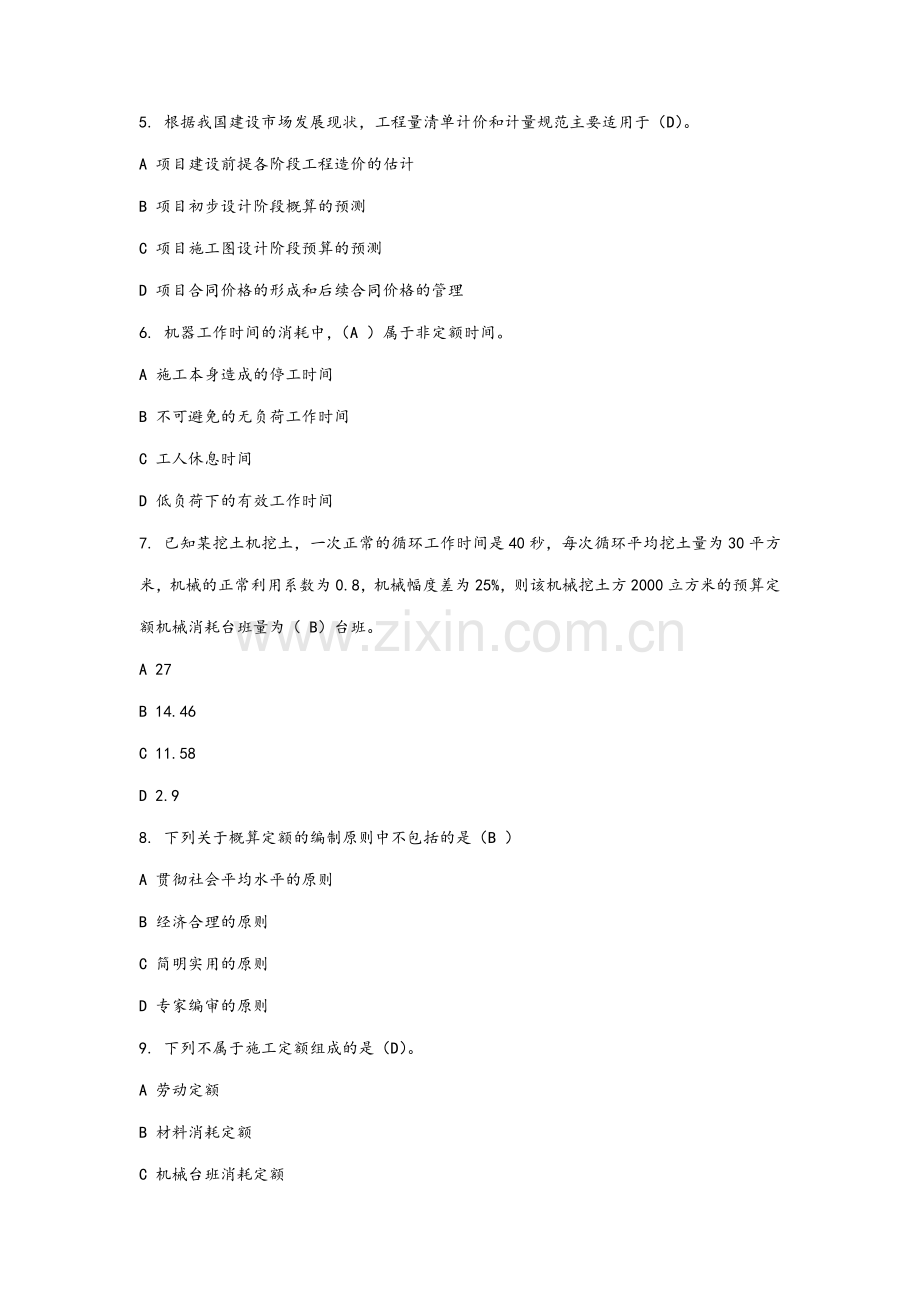 2018-2019学年度第一学期工程概预算平时作业.doc_第2页