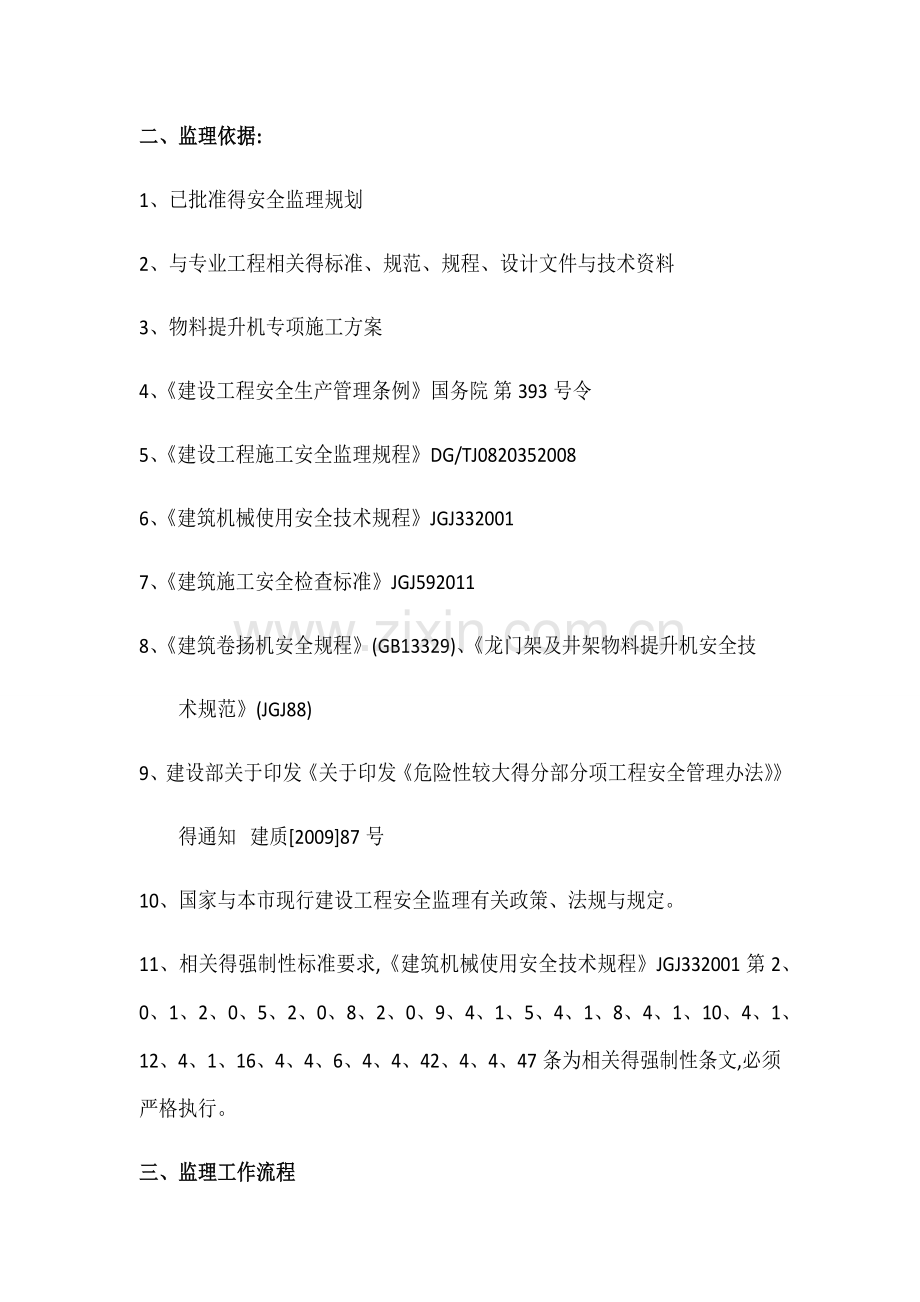 物料提升机监理实施细则.doc_第1页