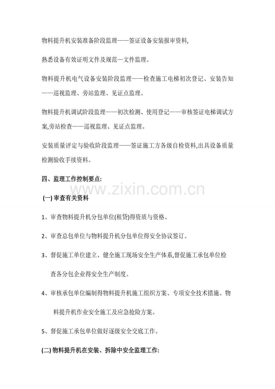 物料提升机监理实施细则.doc_第2页