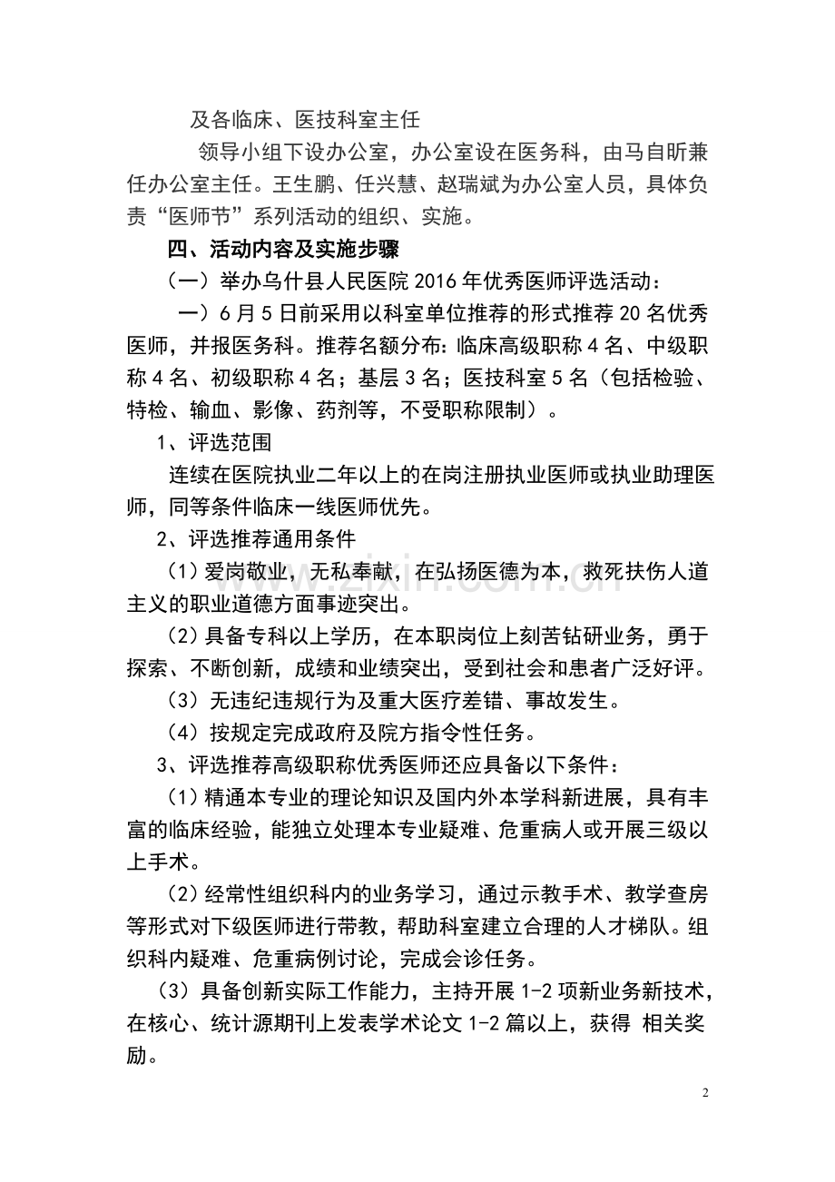 2016医院医师节系列活动方案策划.docx_第2页