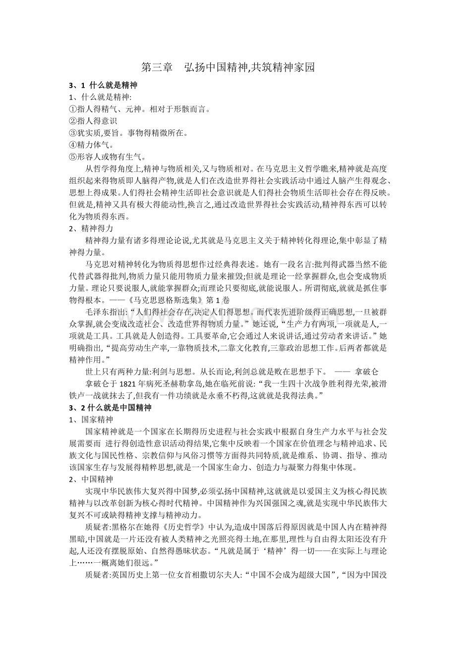 第三章弘扬中国精神.doc_第1页