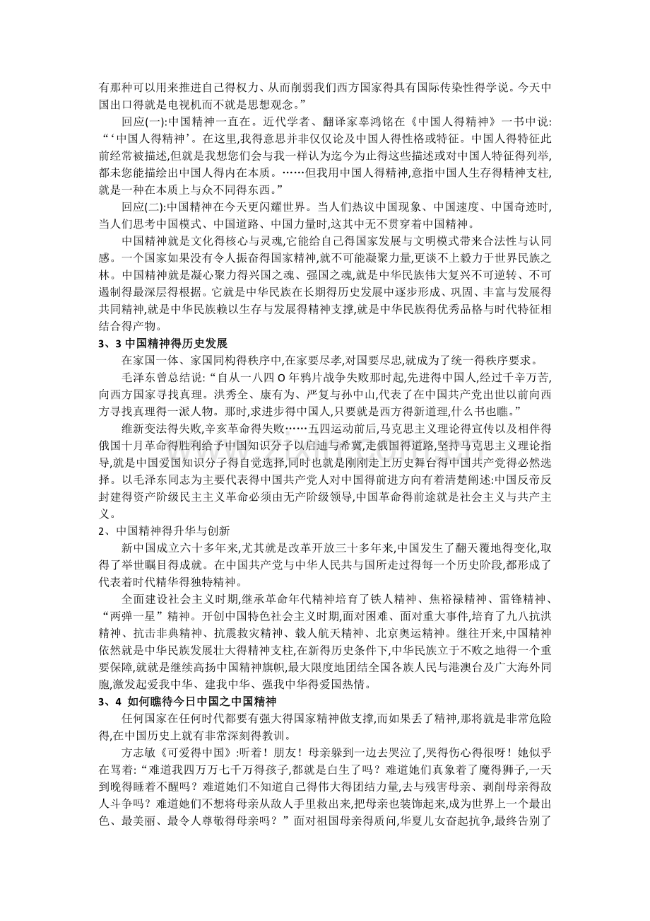 第三章弘扬中国精神.doc_第2页