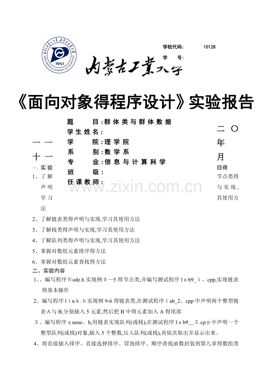 群体类和群体数据.doc_第1页