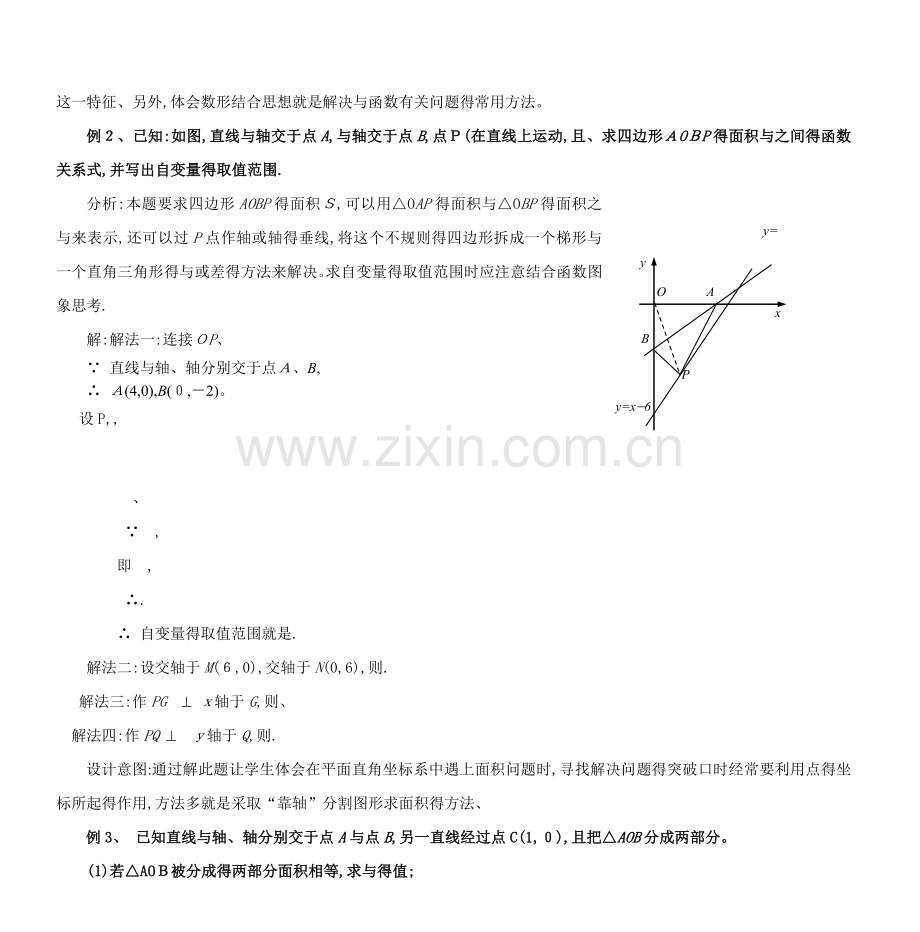 课题平面几何图形面积的求解与应用(二).doc_第2页