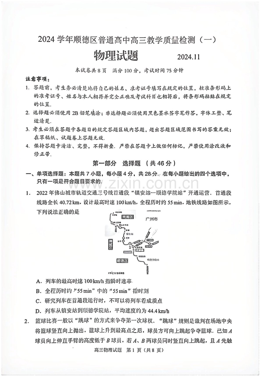 2025届广东省佛山市顺德区高三下学期11月第一次质检-物理试卷（含答案）.docx_第1页