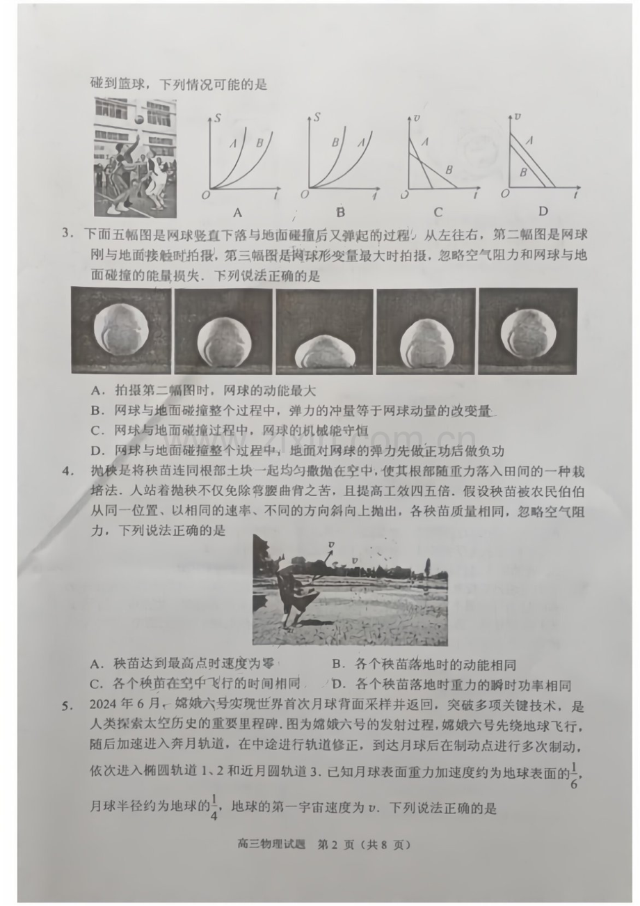 2025届广东省佛山市顺德区高三下学期11月第一次质检-物理试卷（含答案）.docx_第2页