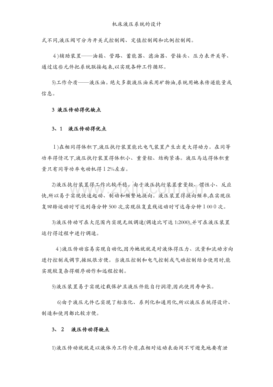 机床液压系统的设计.docx_第2页