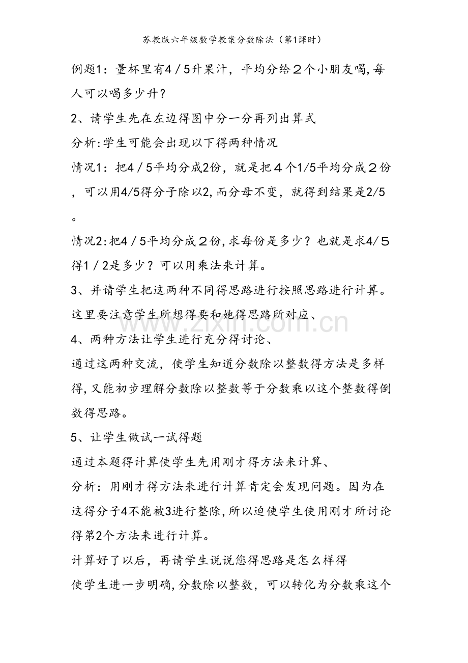 苏教版六年级数学教案分数除法（第1课时）.doc_第2页