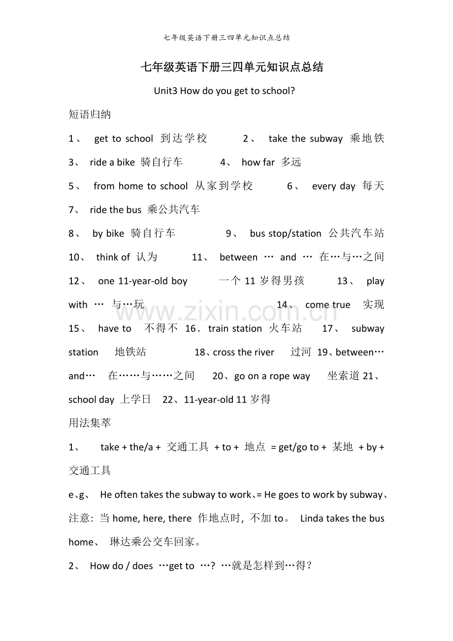 七年级英语下册三四单元知识点总结.doc_第1页