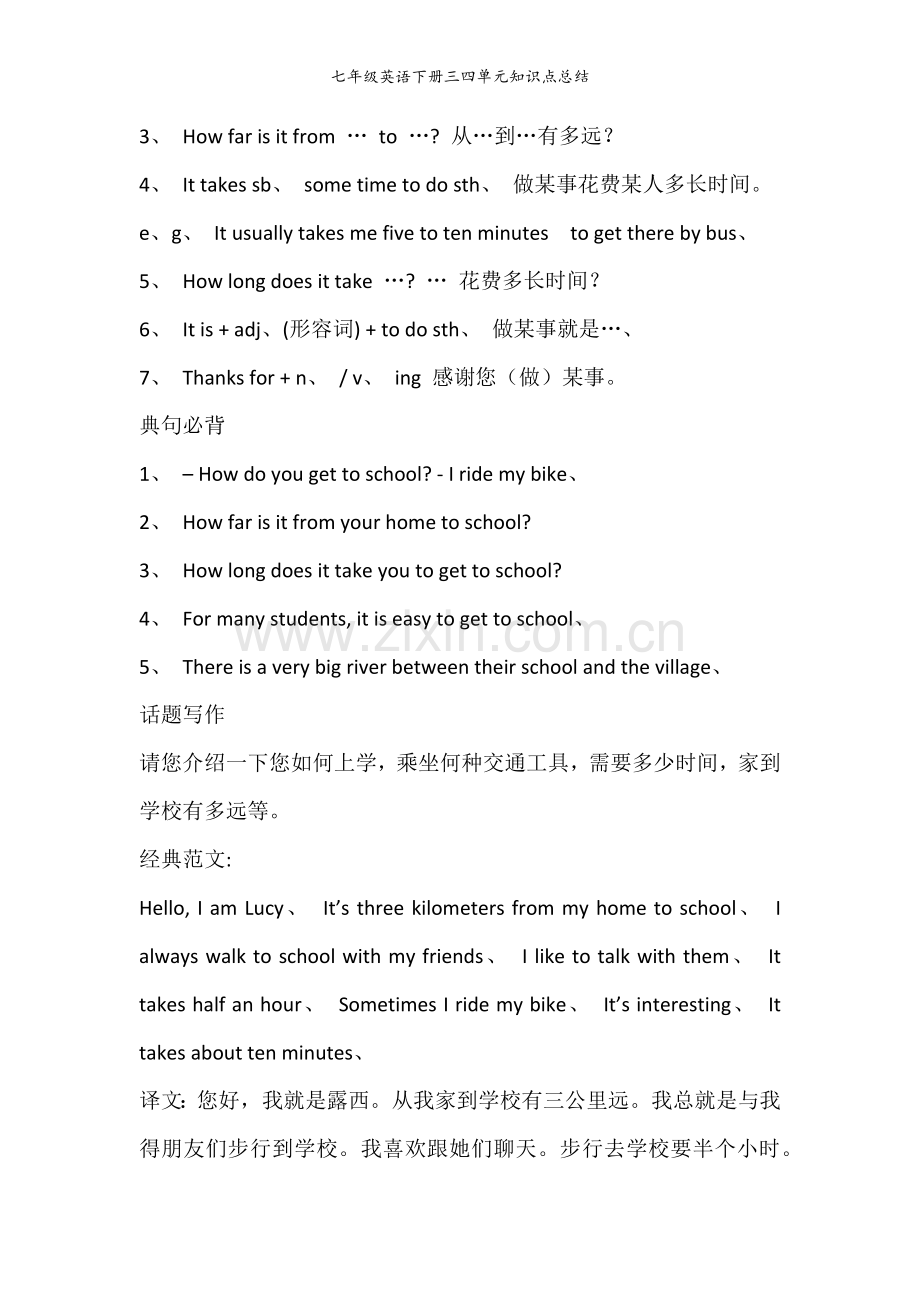 七年级英语下册三四单元知识点总结.doc_第2页