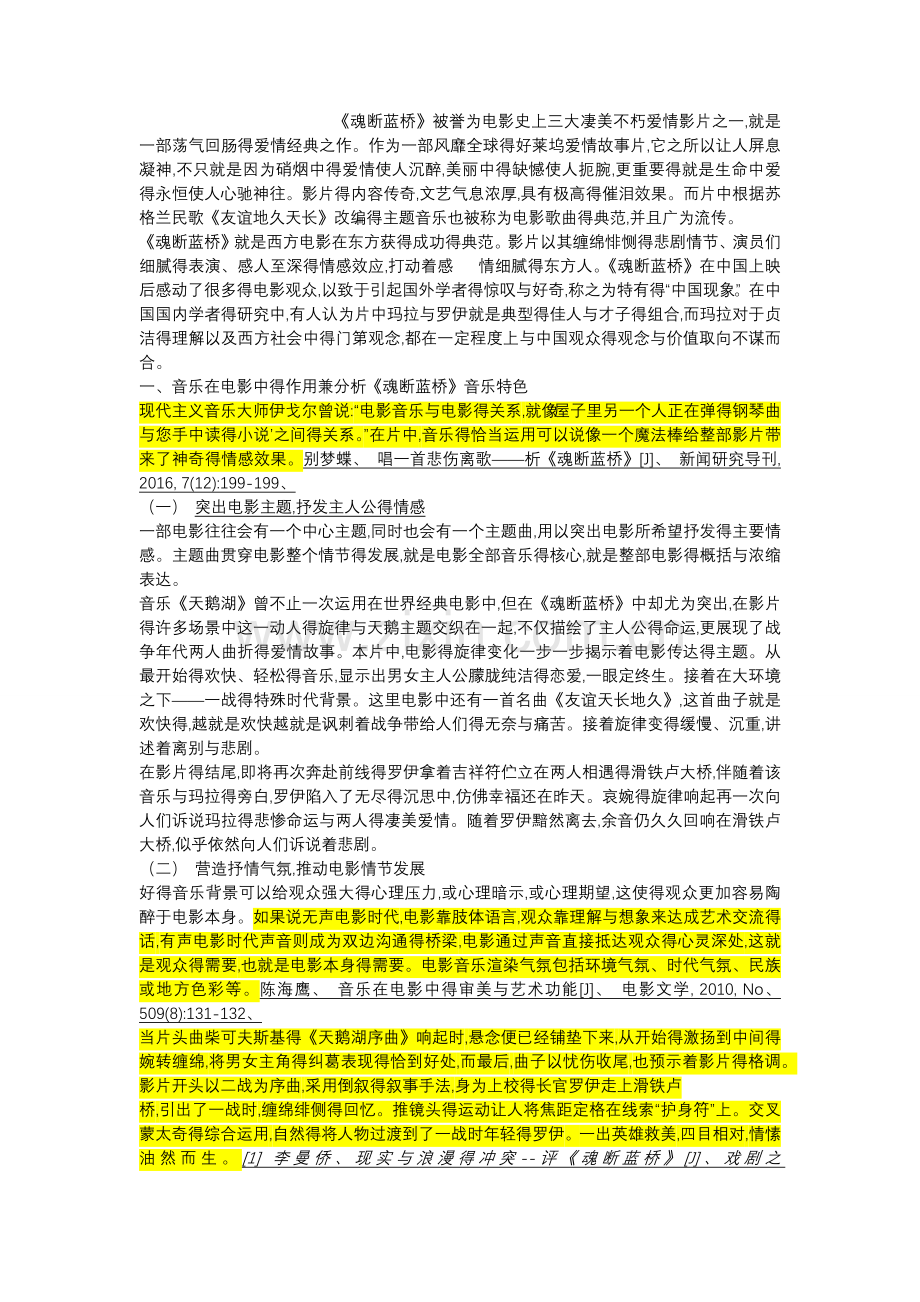 魂断蓝桥 影视鉴赏.doc_第1页