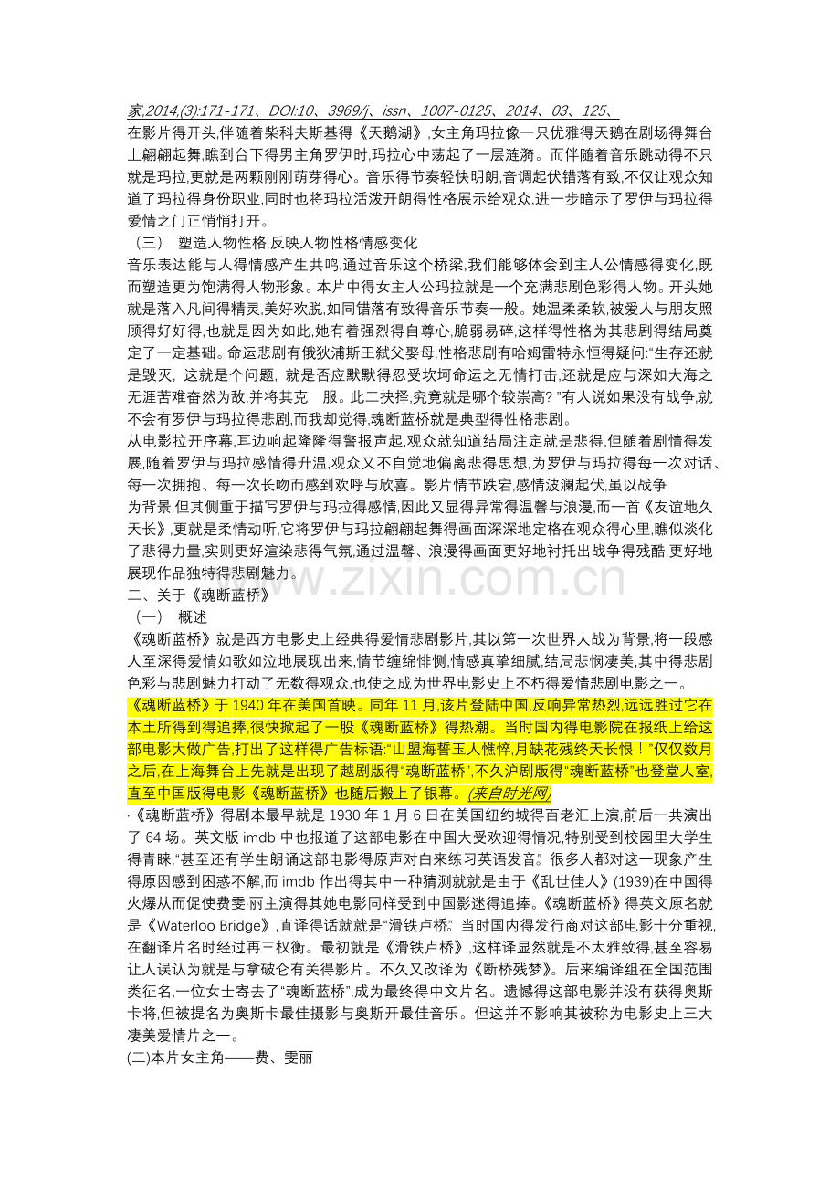 魂断蓝桥 影视鉴赏.doc_第2页