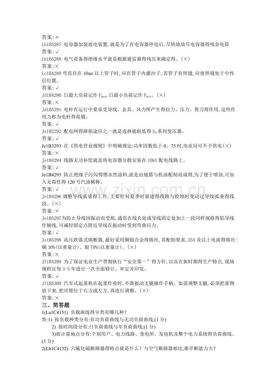 《配电线路工》(高级技师)题库.doc_第2页