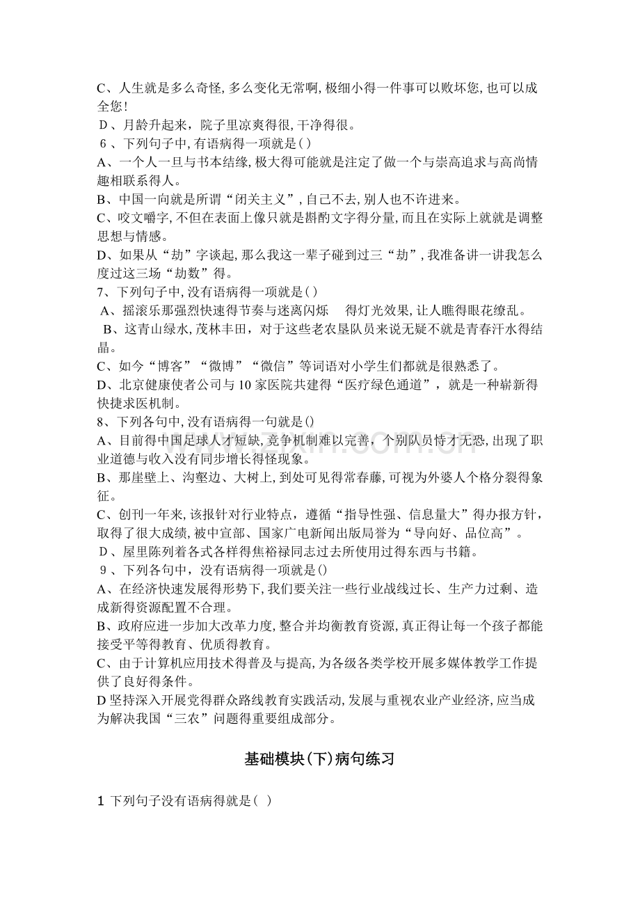 中职语文 病句训练.doc_第2页