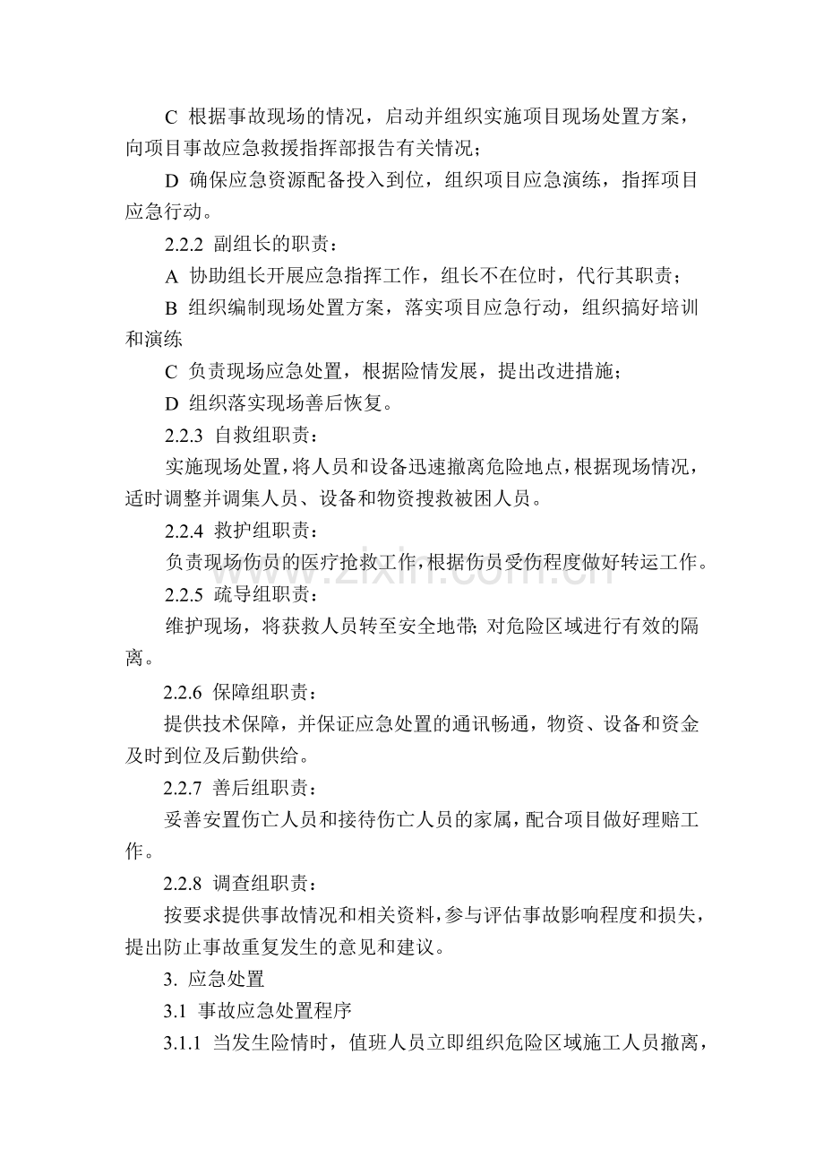 某公司起重伤害现场处置方案.docx_第2页