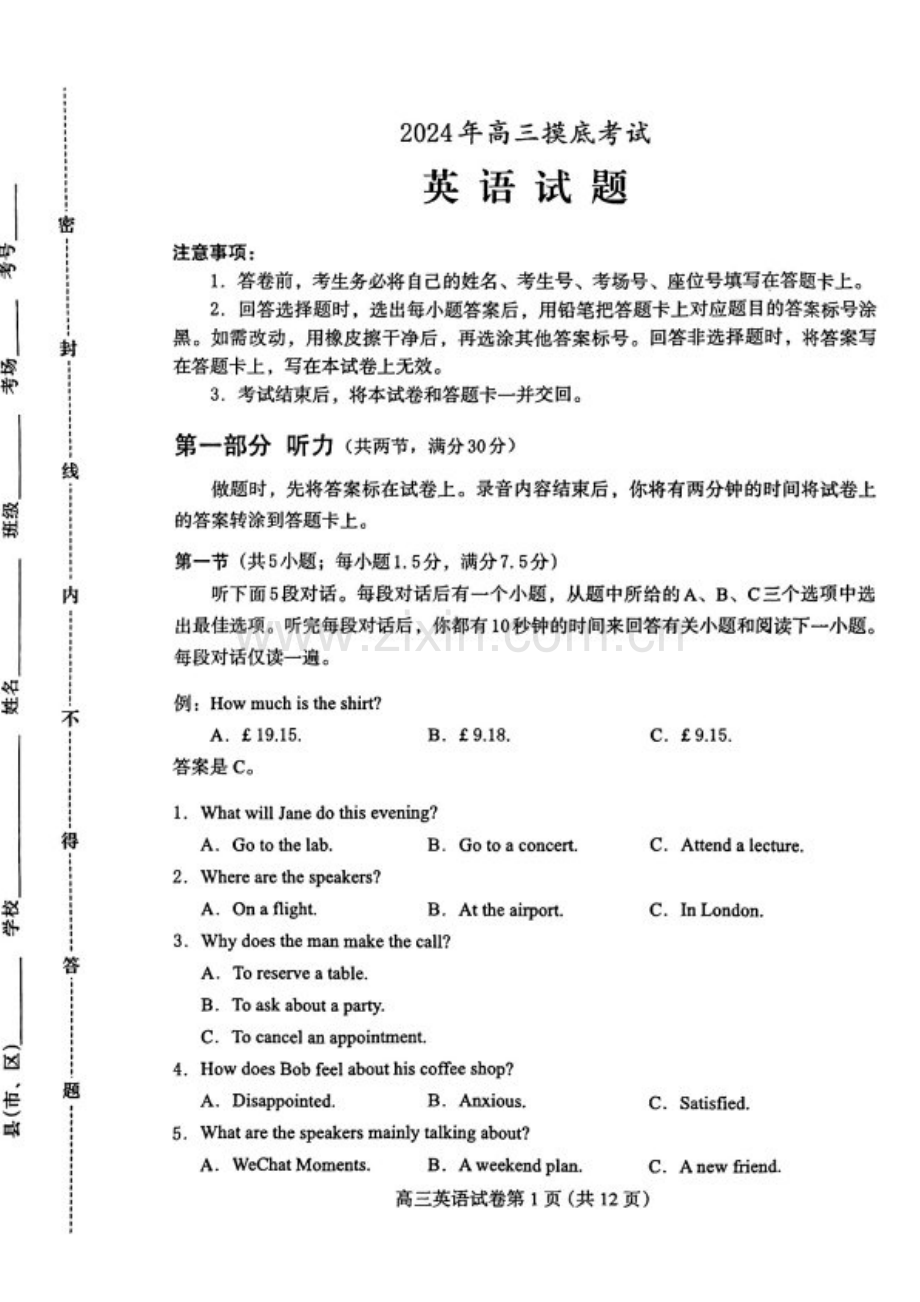 2025届河北省保定高三下学期10月一模摸底考-英语试题（含答案）.docx_第1页