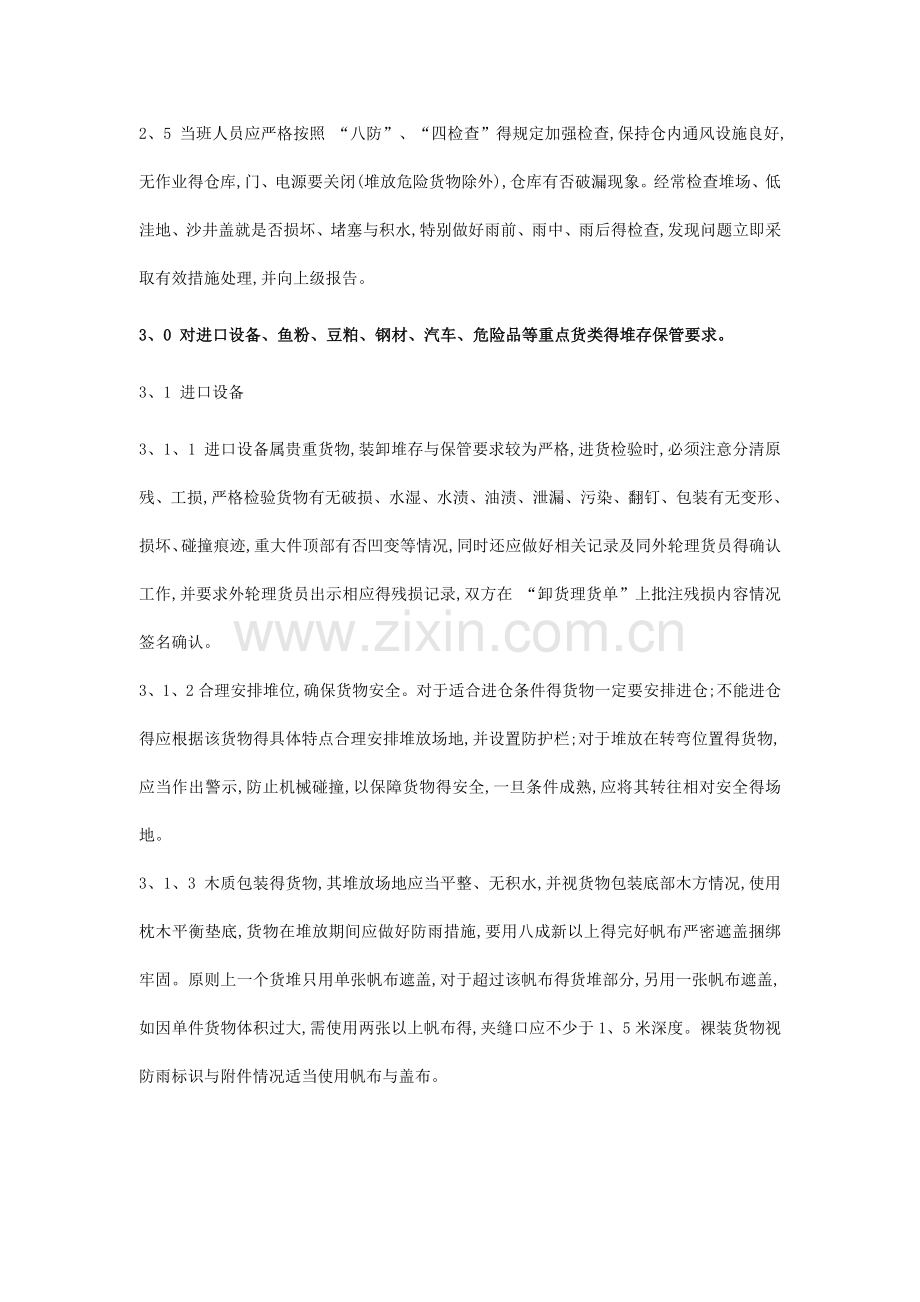 货物堆存保管.doc_第2页