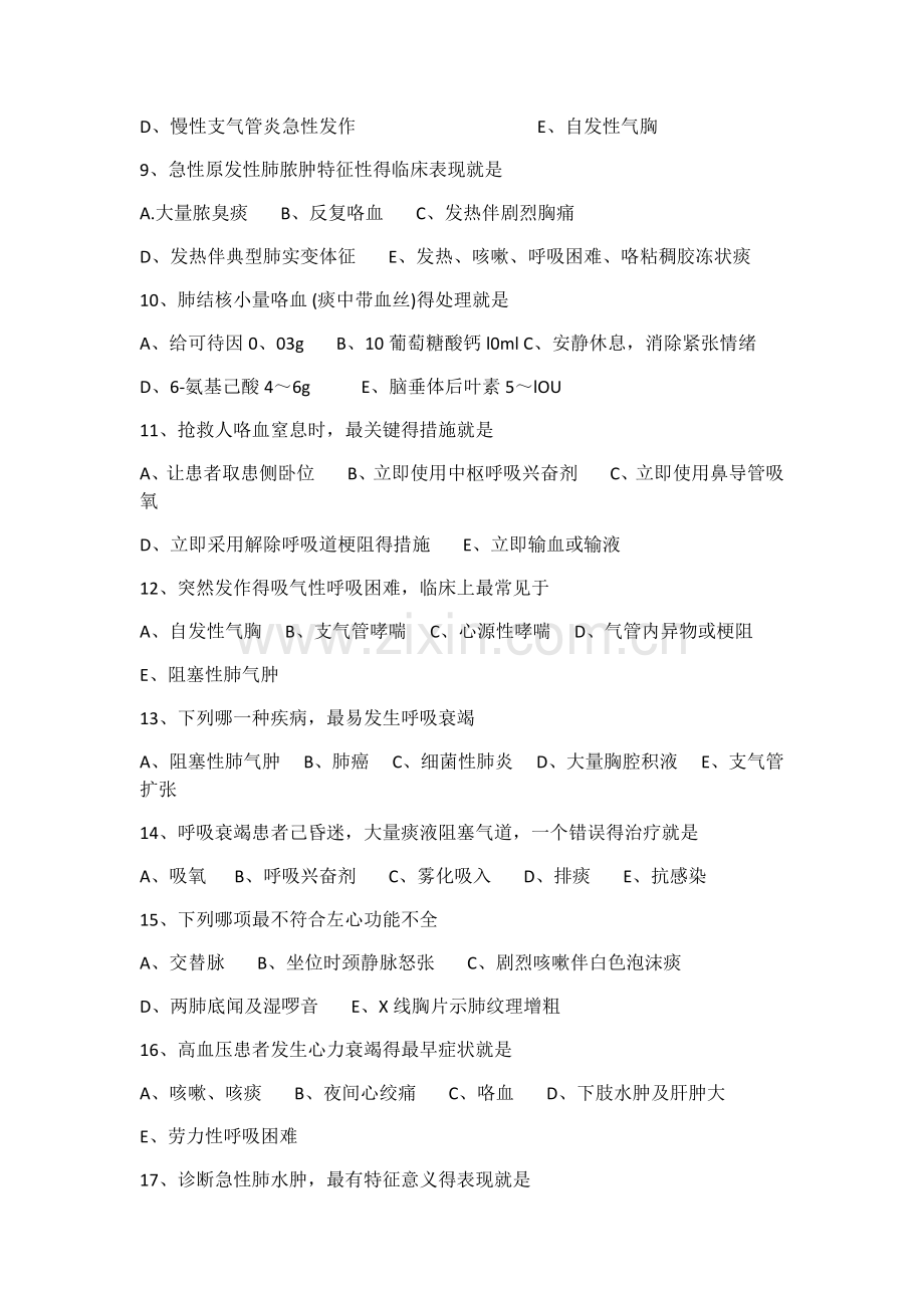 急诊急救测试题.doc_第2页