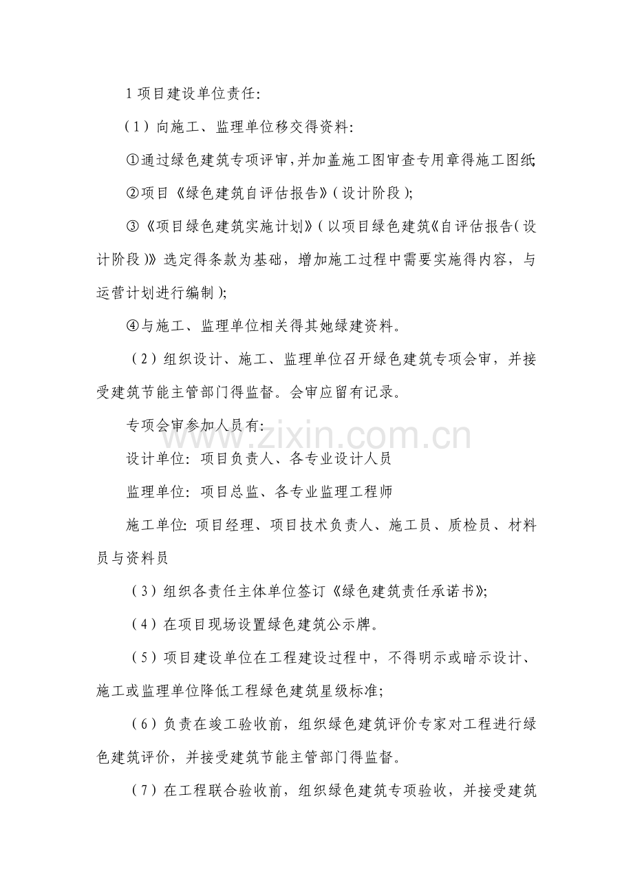 绿色建筑施工、监理.doc_第1页