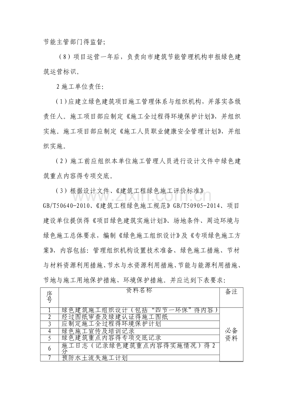 绿色建筑施工、监理.doc_第2页