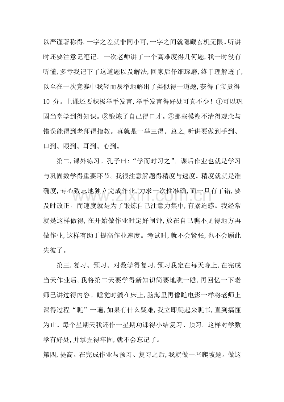数学学习方法介绍.doc_第2页
