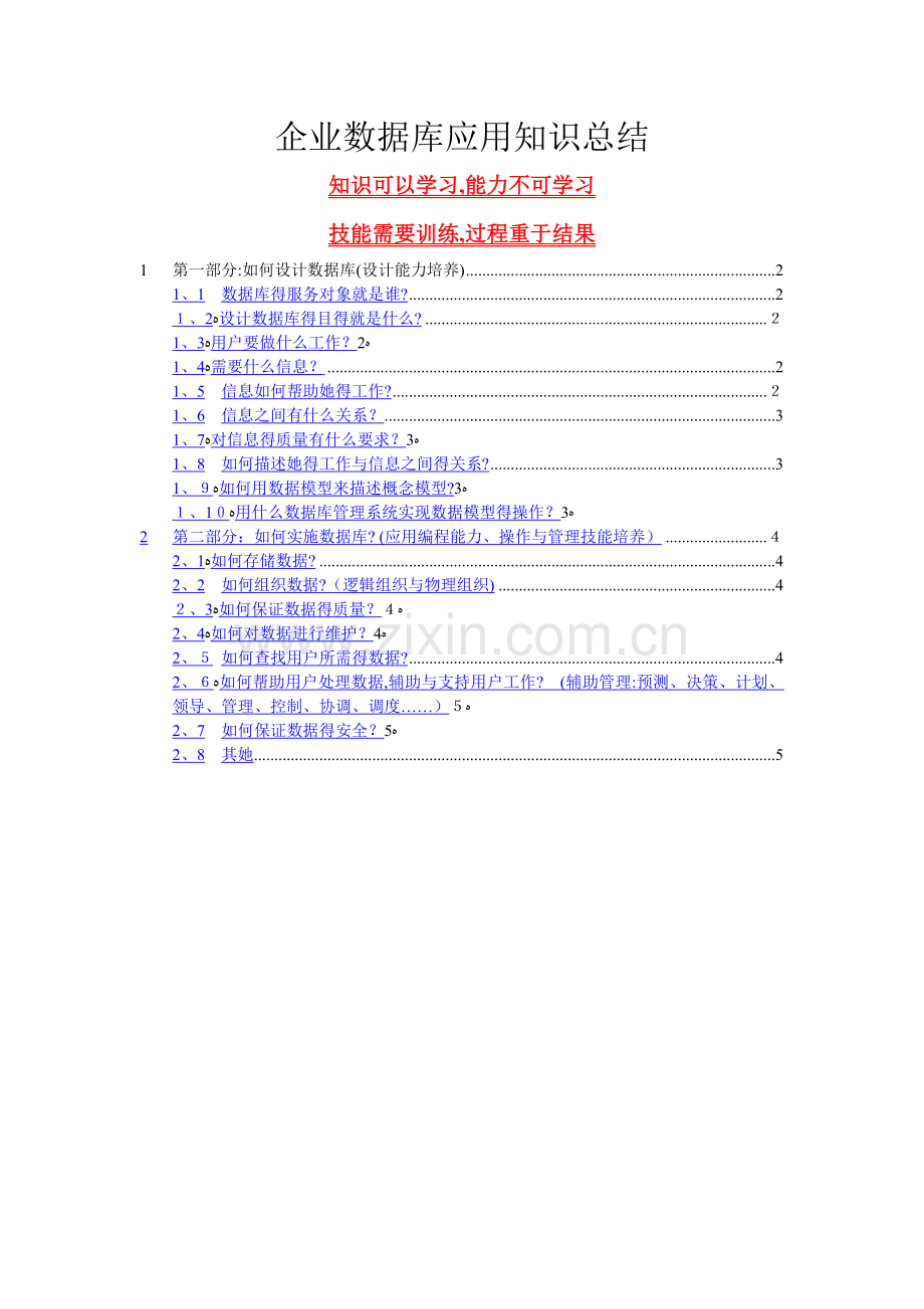 数据库应用知识总结.doc_第1页