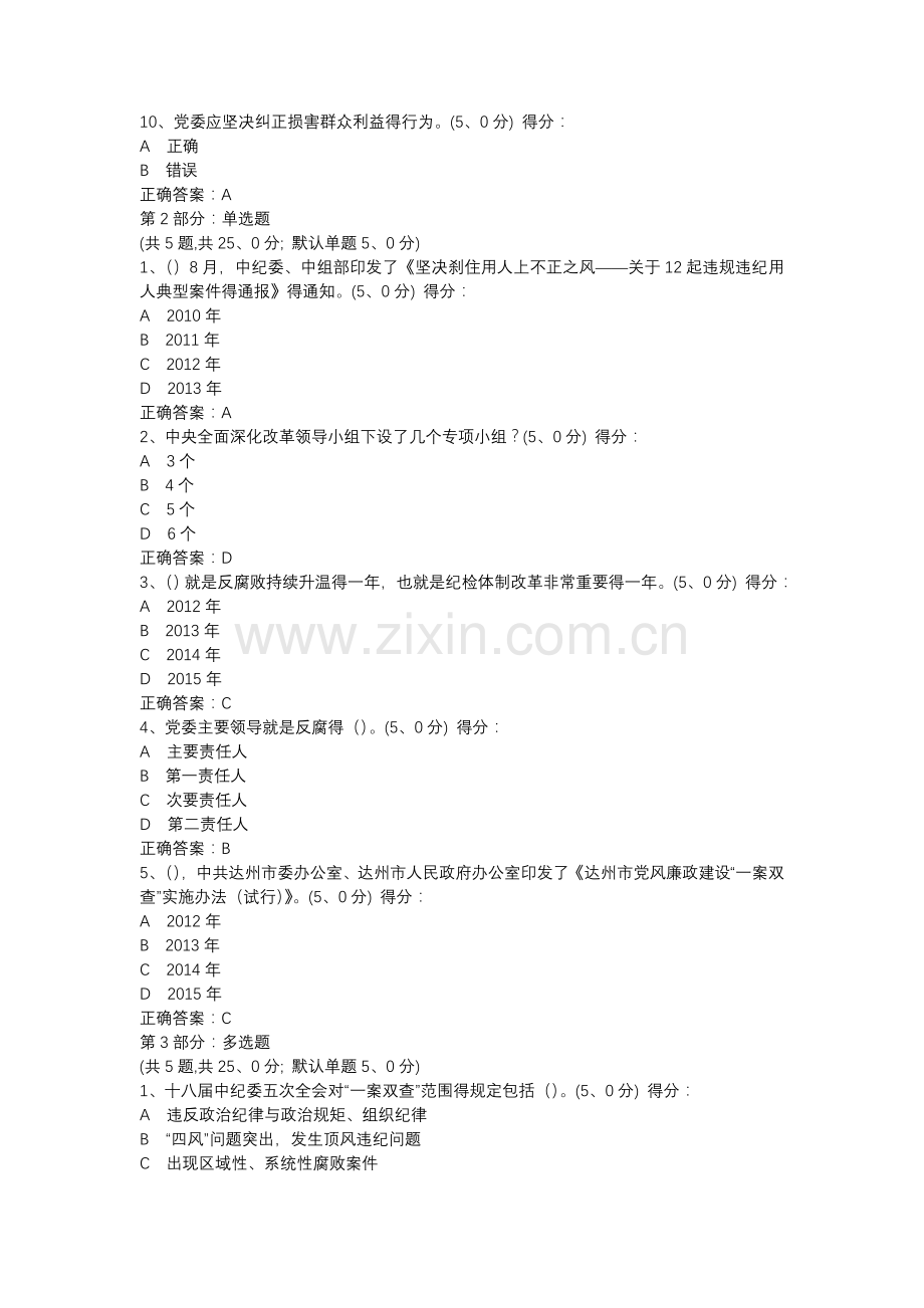 深入落实主体责任,强化责任追究(试卷).doc_第2页