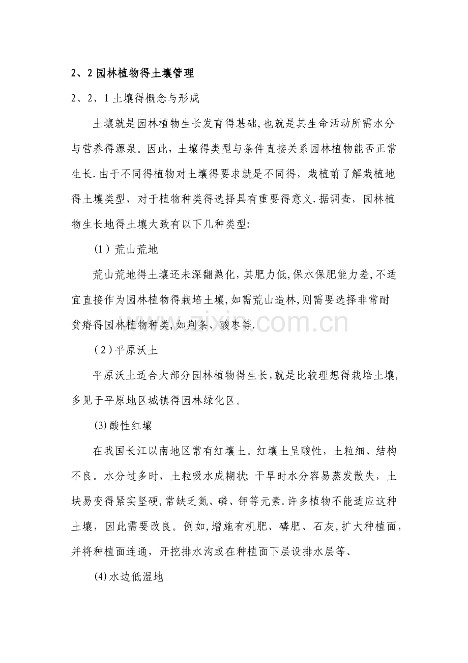 园林植物的土壤管理.doc_第1页