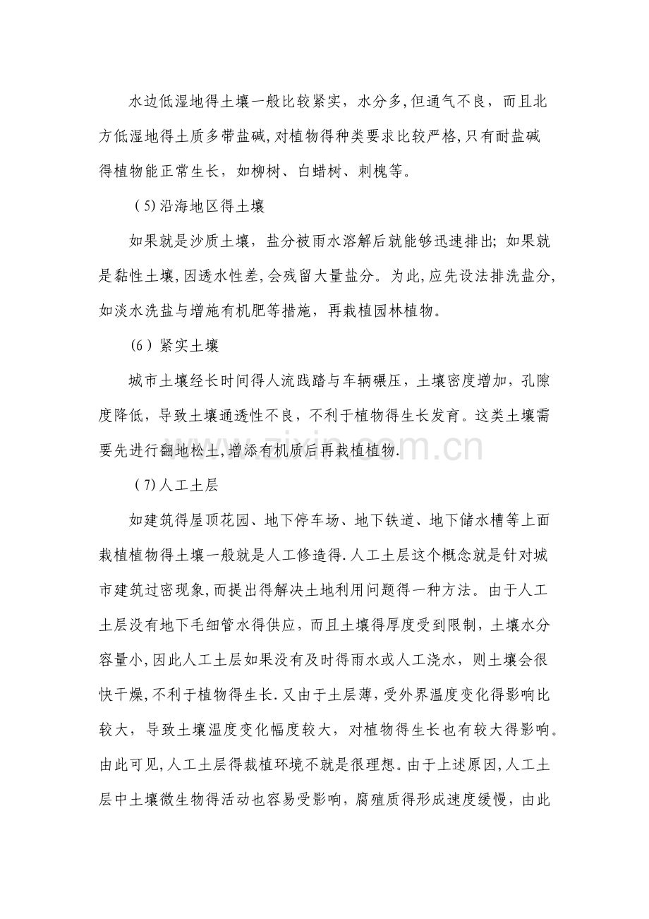 园林植物的土壤管理.doc_第2页