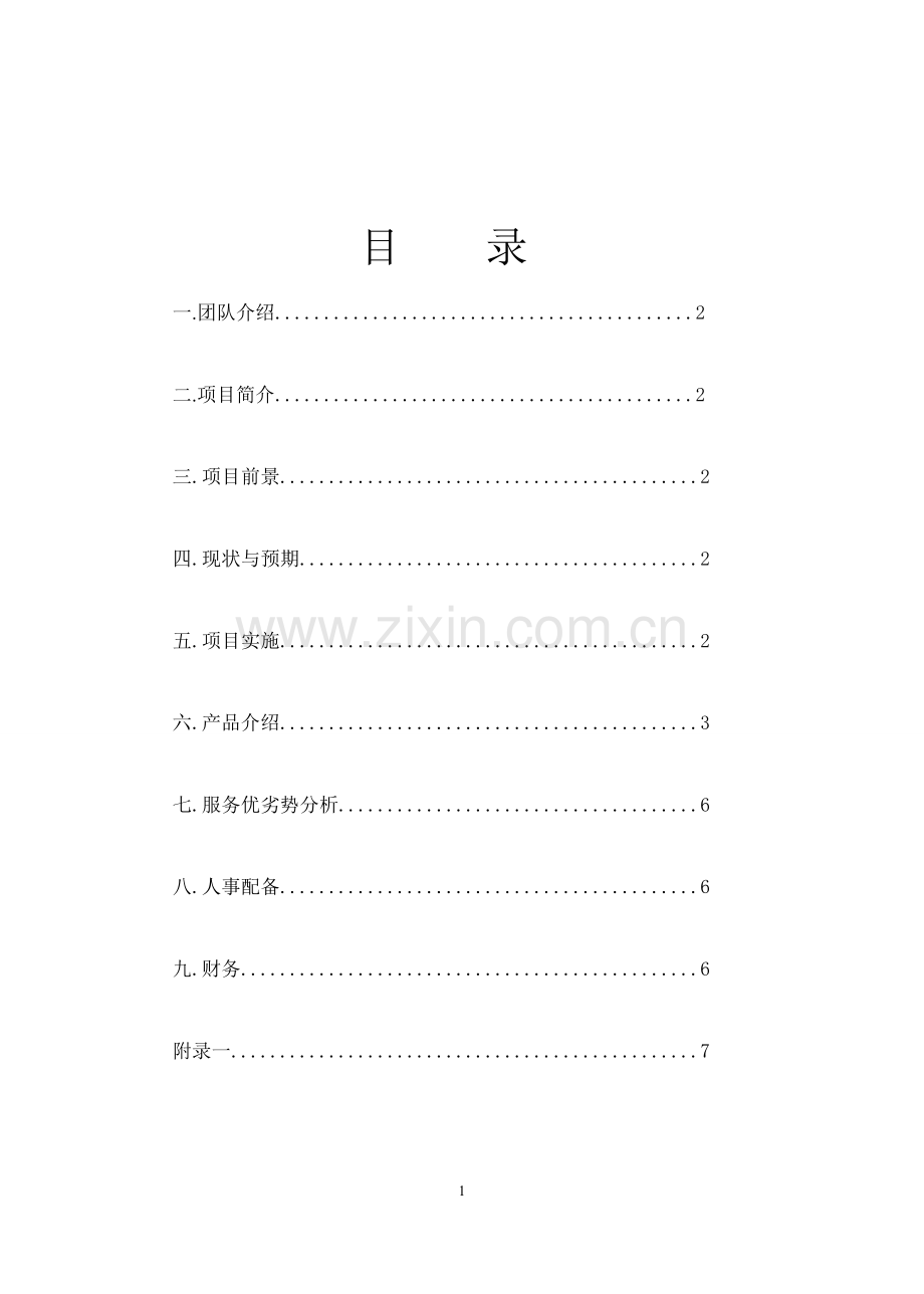 陶艺DIY策划书.docx_第2页