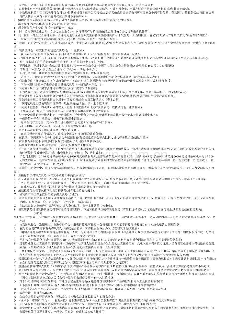 高级财务会计导学.doc_第2页