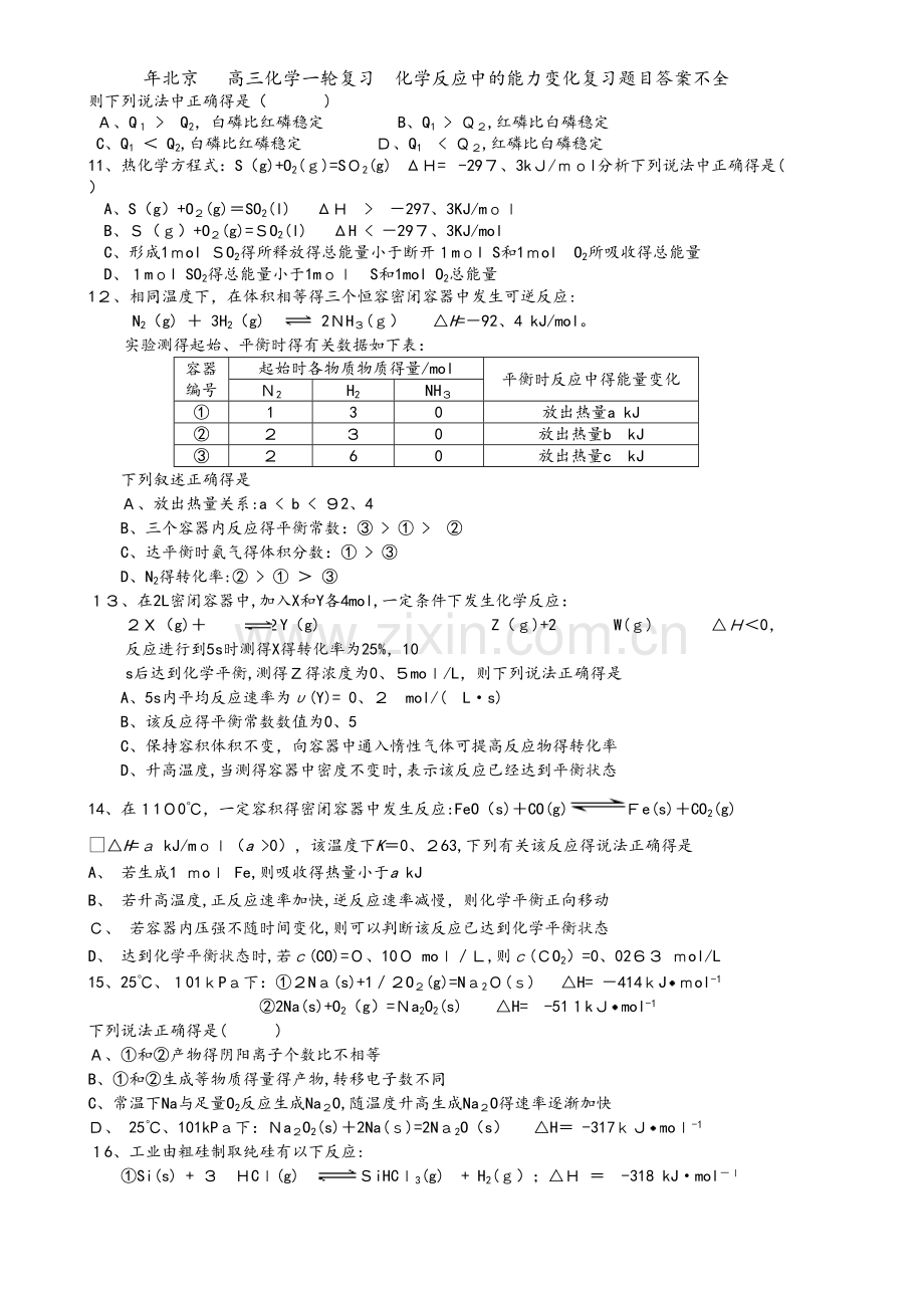 年北京 高三化学一轮复习化学反应中的能力变化复习题目答案不全.doc_第2页