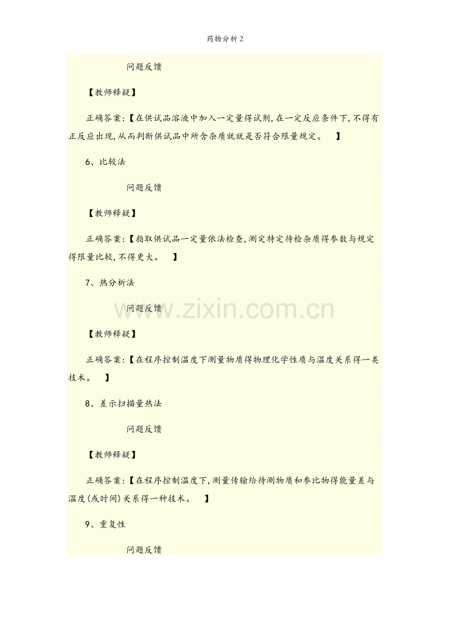 药物分析2.docx_第2页