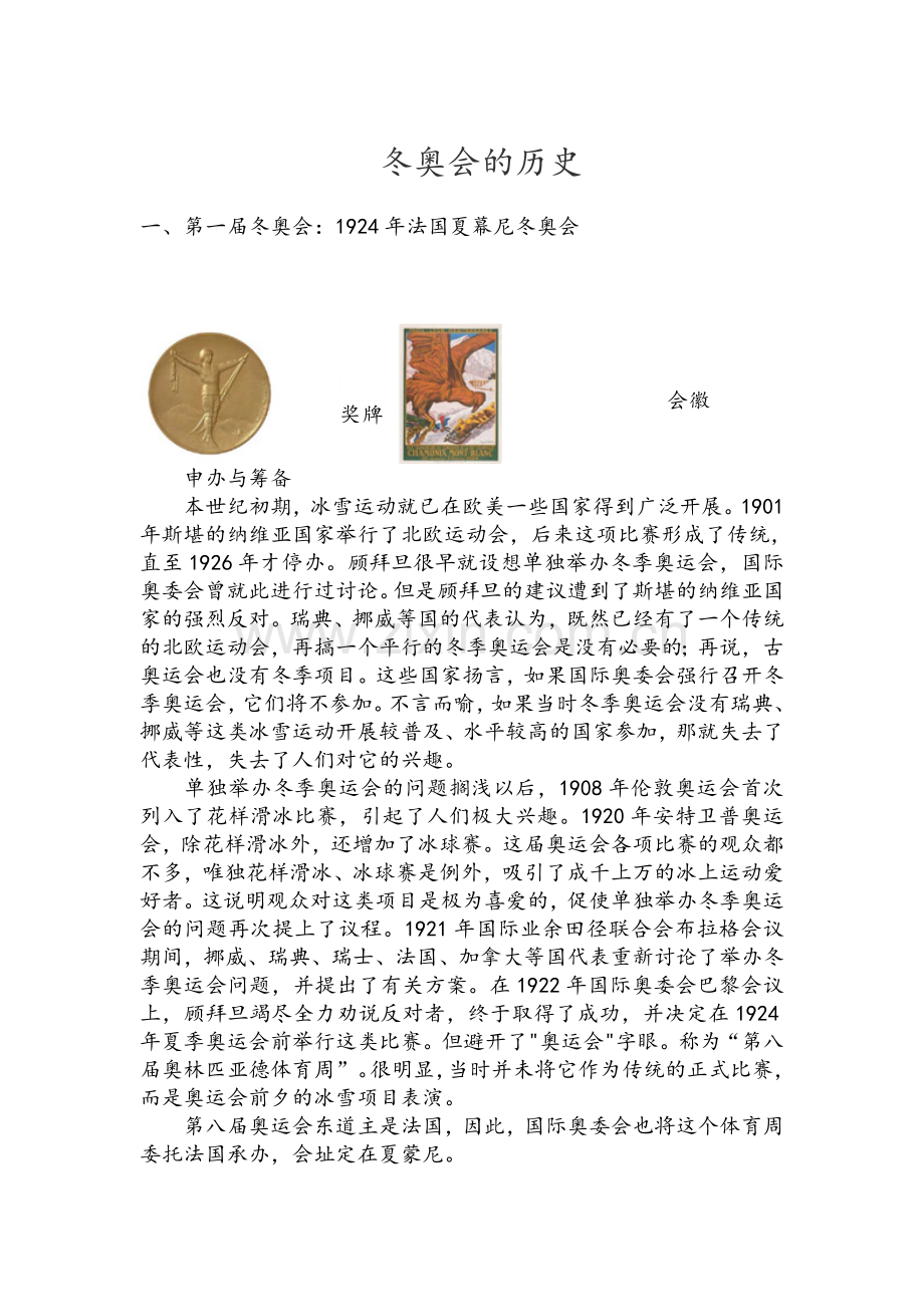 冬奥会的历史.doc_第1页