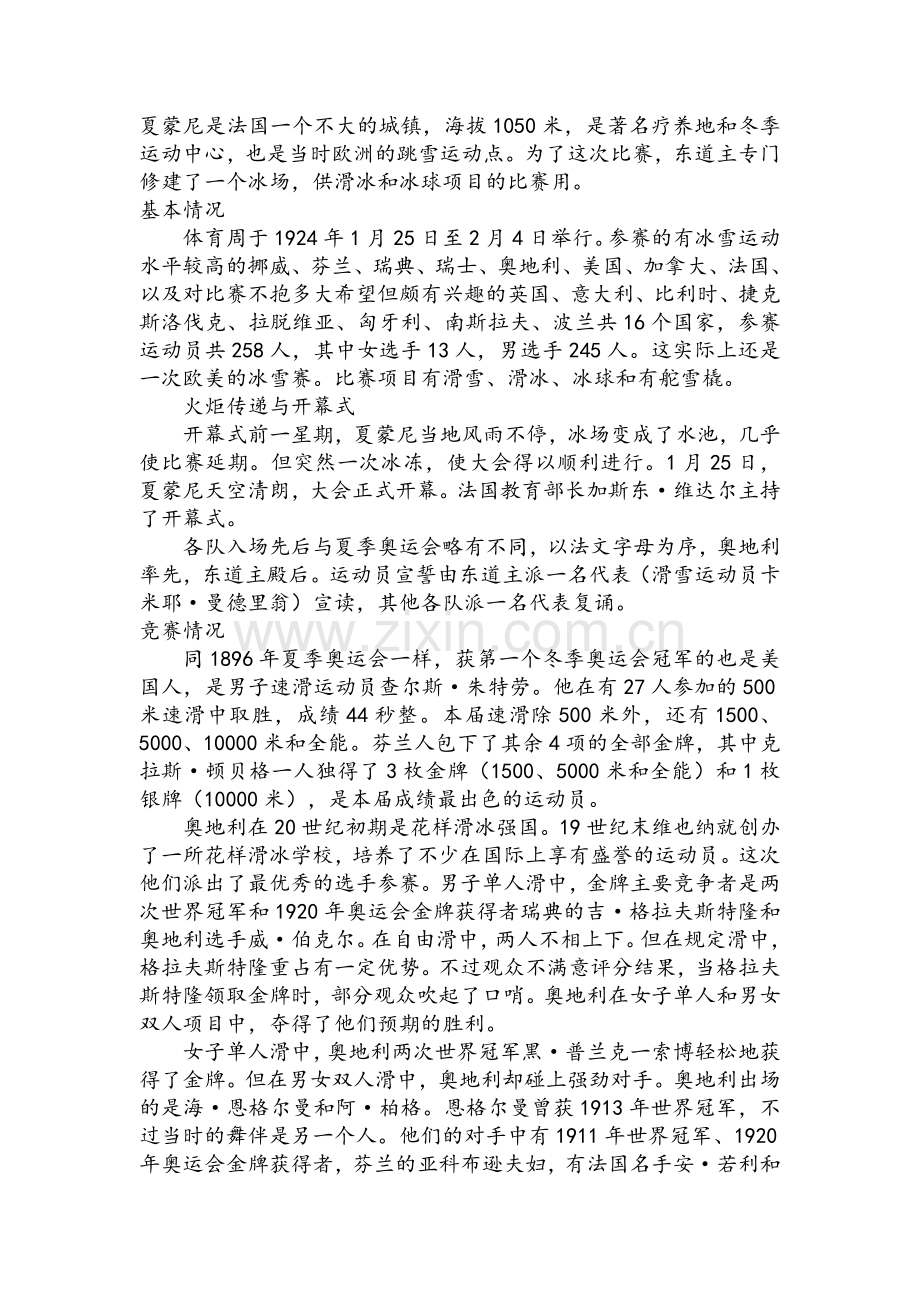 冬奥会的历史.doc_第2页