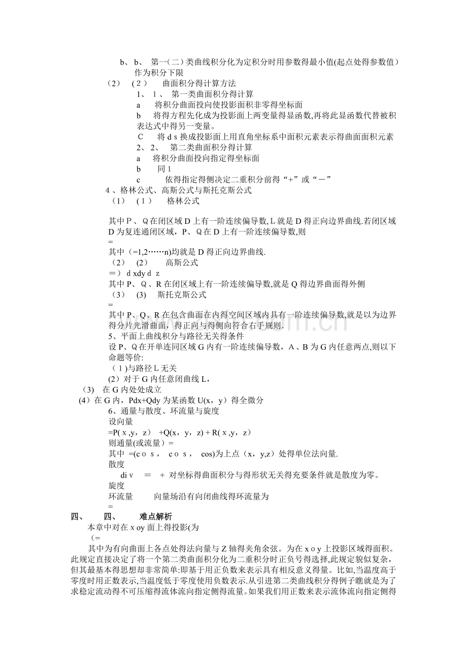曲线积分与曲面积分知识点.doc_第2页