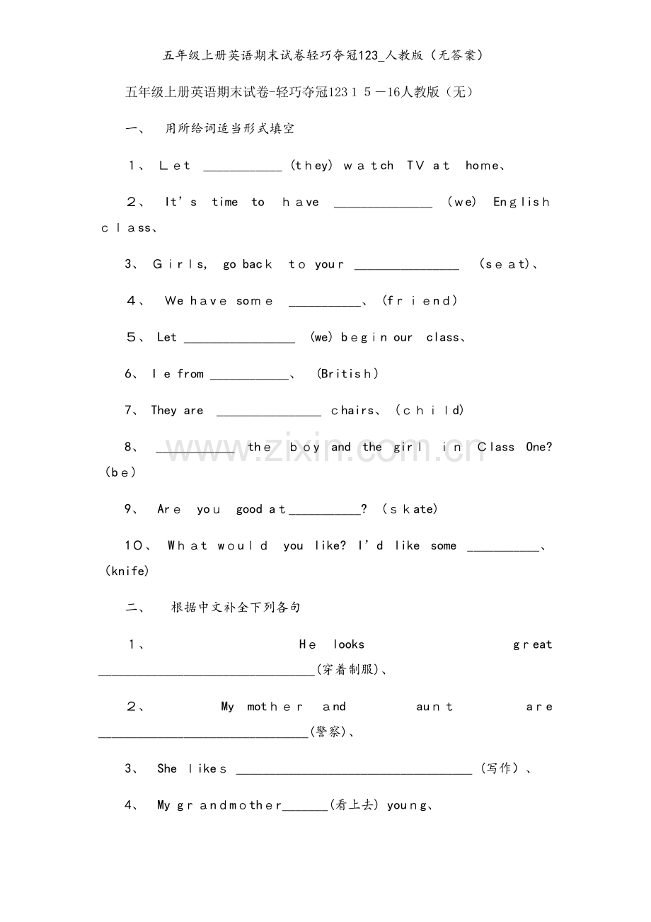 五年级上册英语期末试卷轻巧夺冠123_人教版（无答案）.docx_第1页