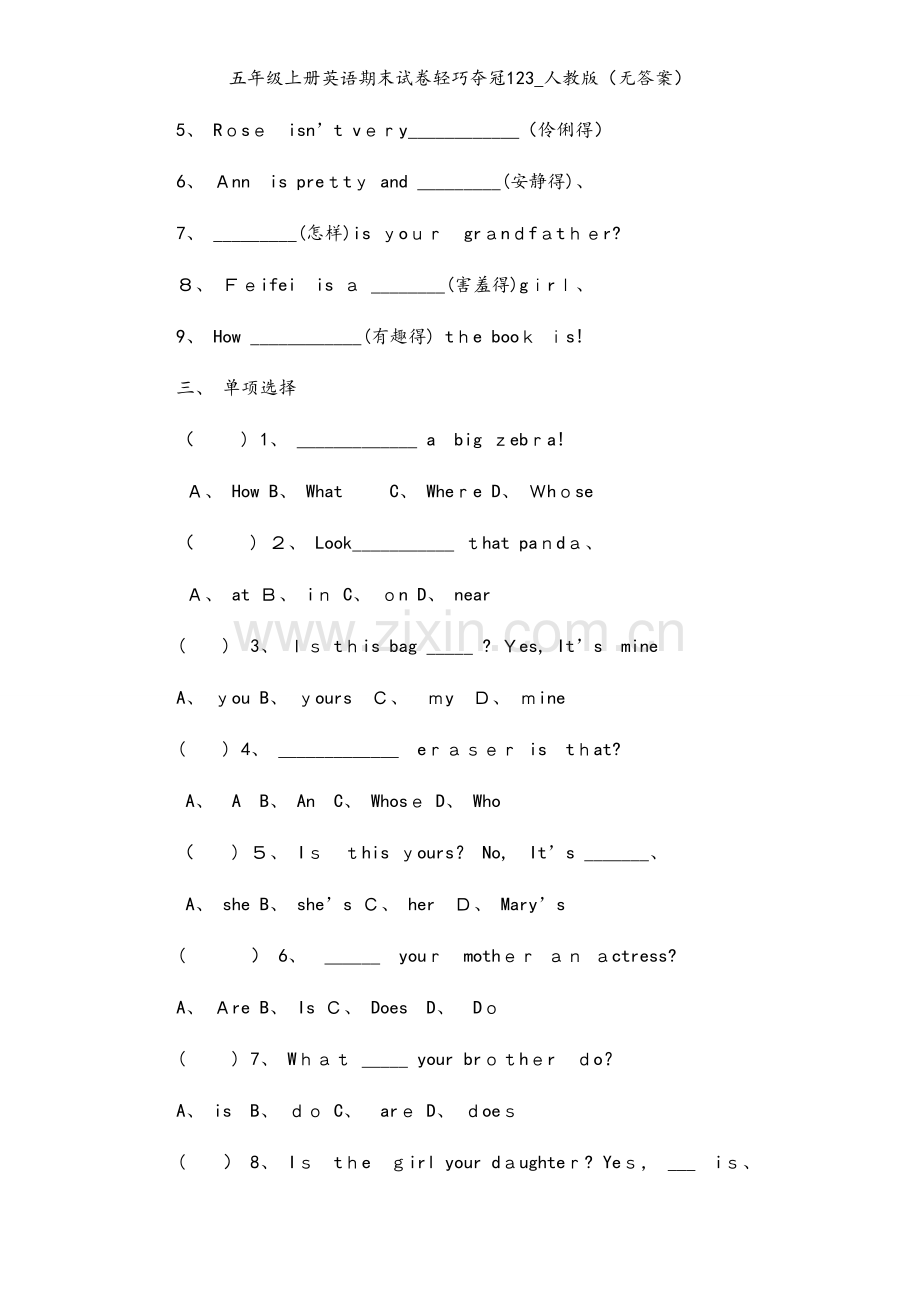 五年级上册英语期末试卷轻巧夺冠123_人教版（无答案）.docx_第2页