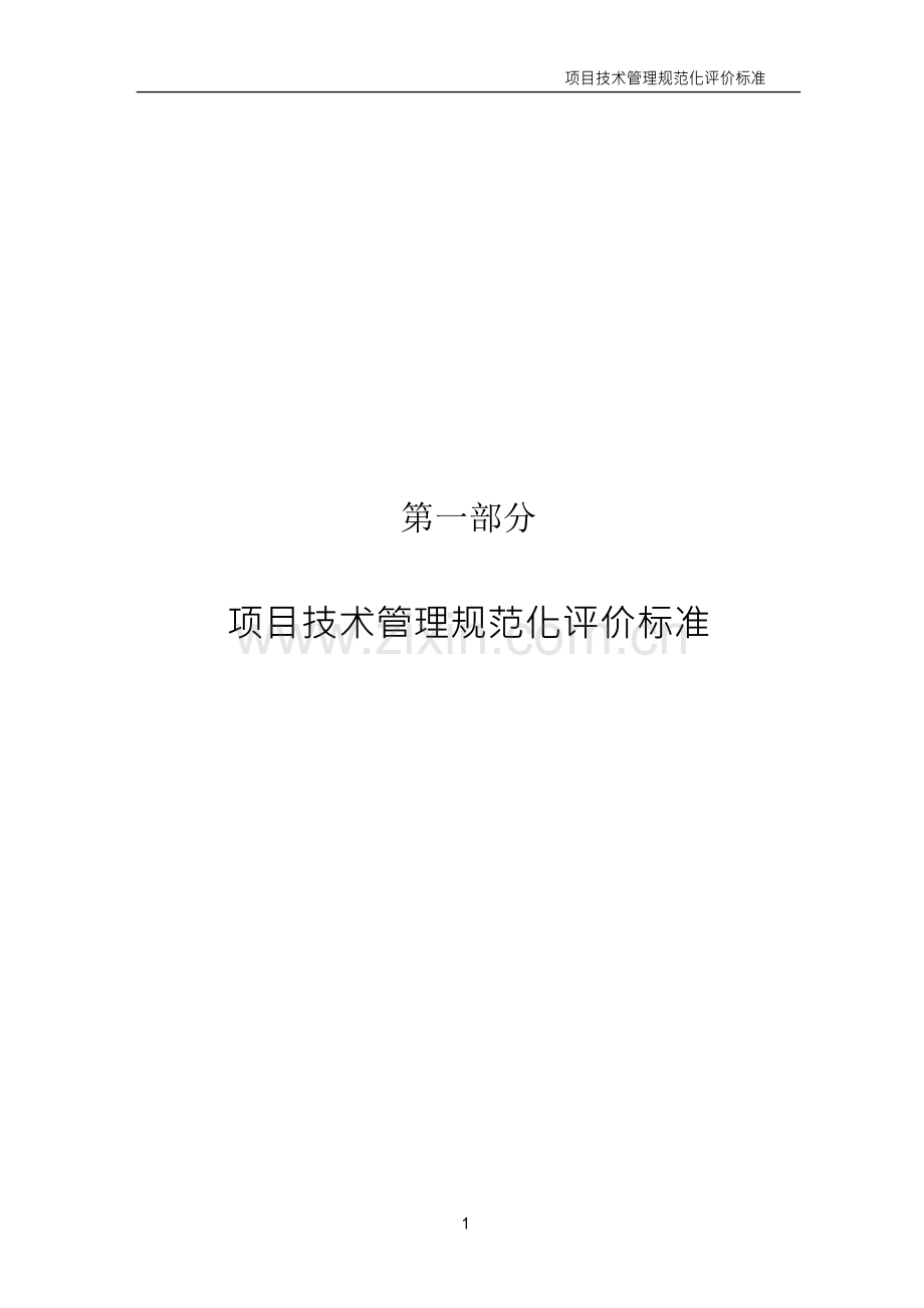 项目技术规范化管理手册（最终版）.doc_第2页