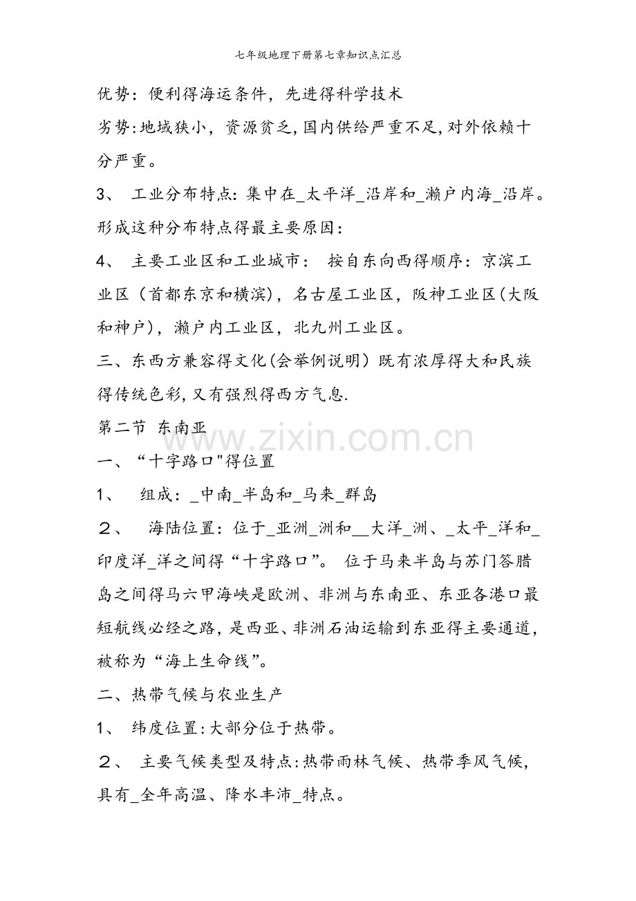 七年级地理下册第七章知识点汇总.doc_第2页