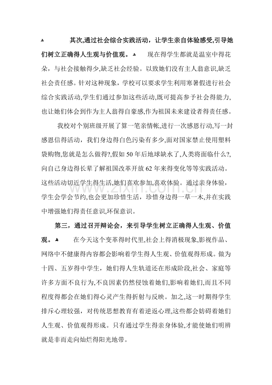 怎样引导学生树立正确的人生观价值观..doc_第2页
