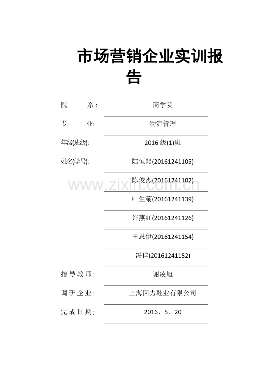 回力营销策划书.doc_第1页