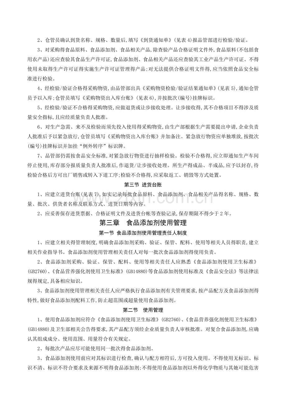 食品生产质量安全管理规范.doc_第2页