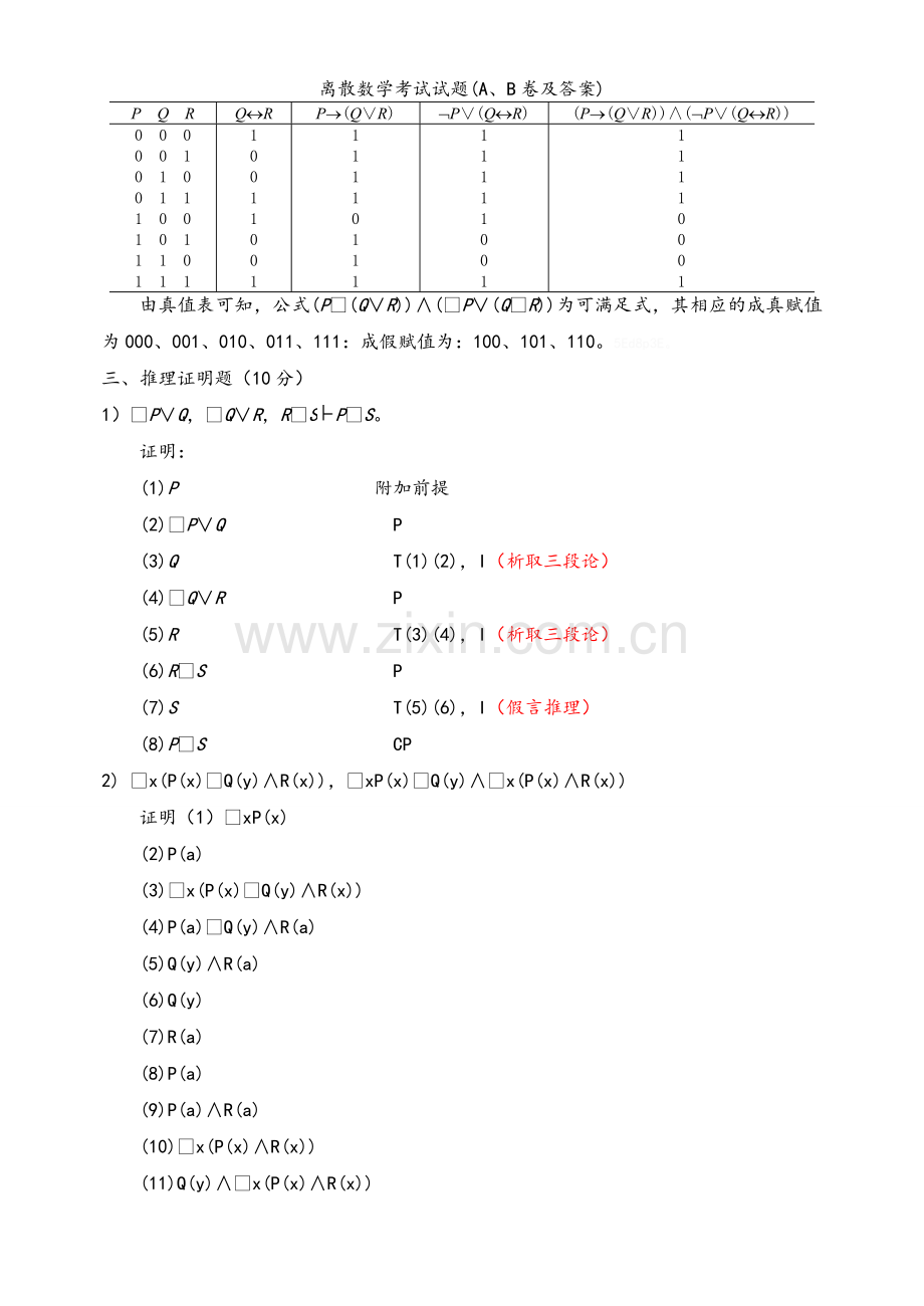 离散数学考试试题(A、B卷及答案).doc_第2页