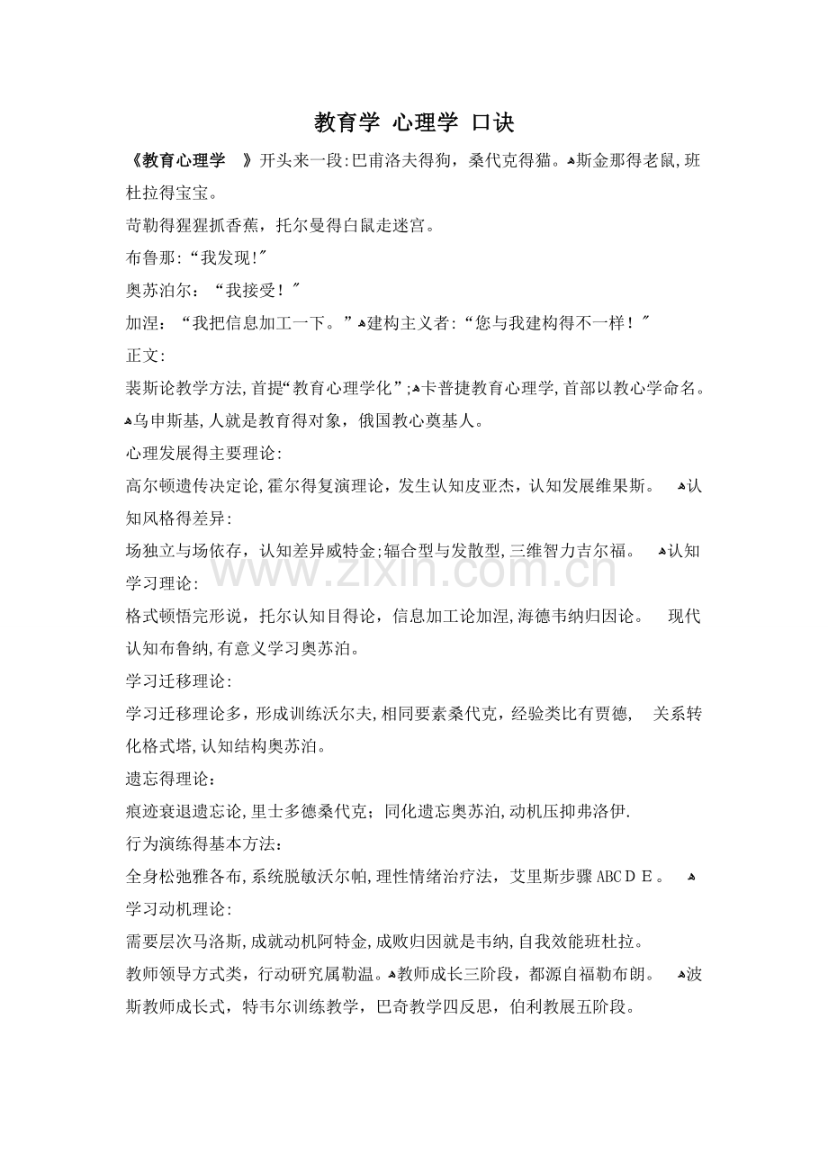 教育理论口诀.doc_第1页