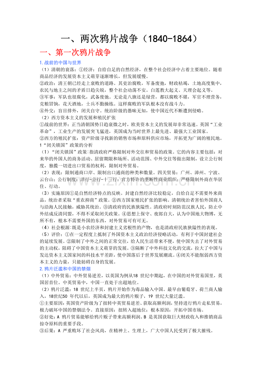 深圳公务员考试职员考试公共基础知识历史篇：中国近现代笔记.pdf_第1页