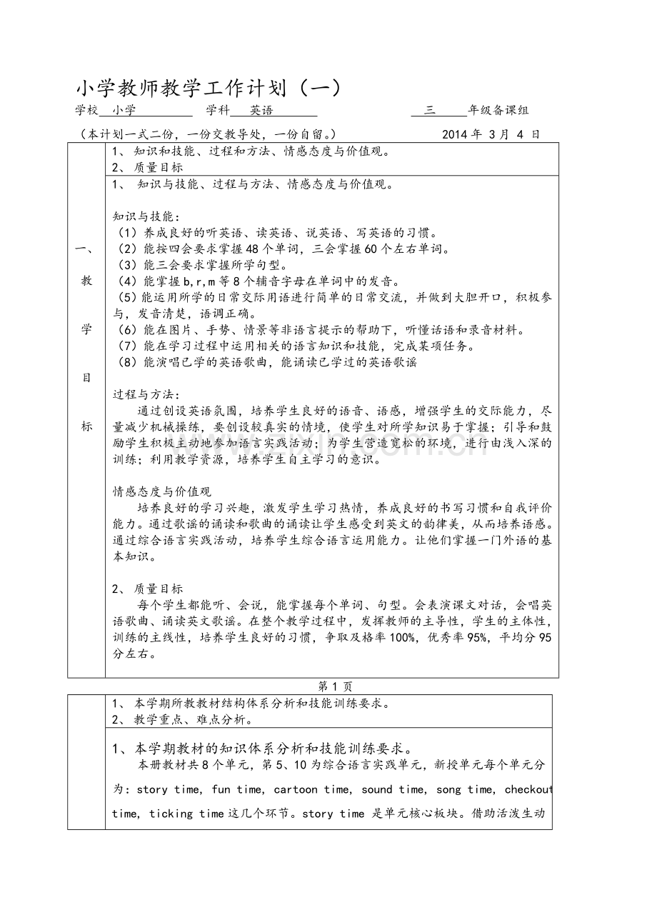 苏教版-三年级英语下册教学计划.doc_第1页
