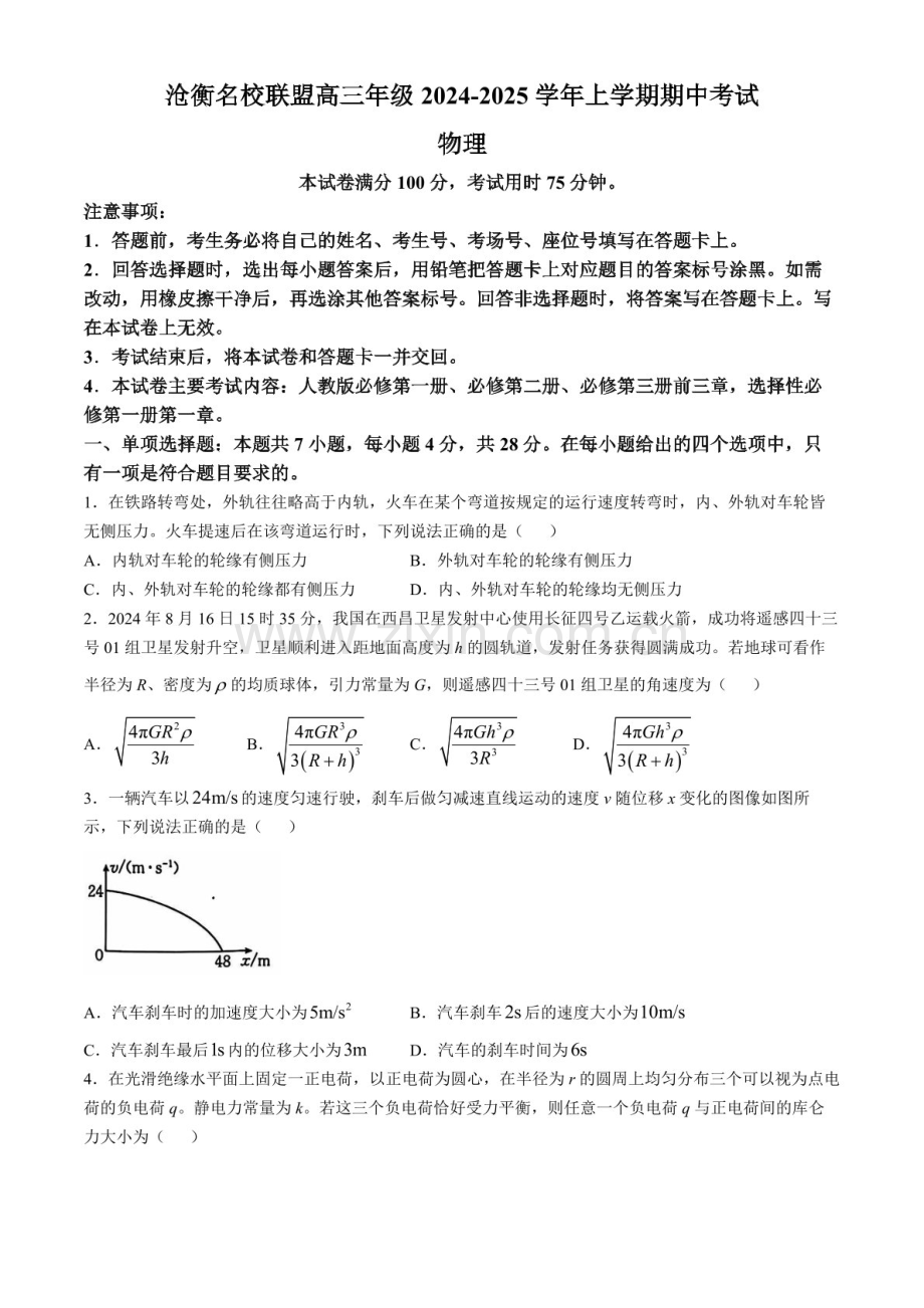 2025届河北省沧衡名校联盟高三下学期11月期中考-物理试题（含答案）.docx_第1页