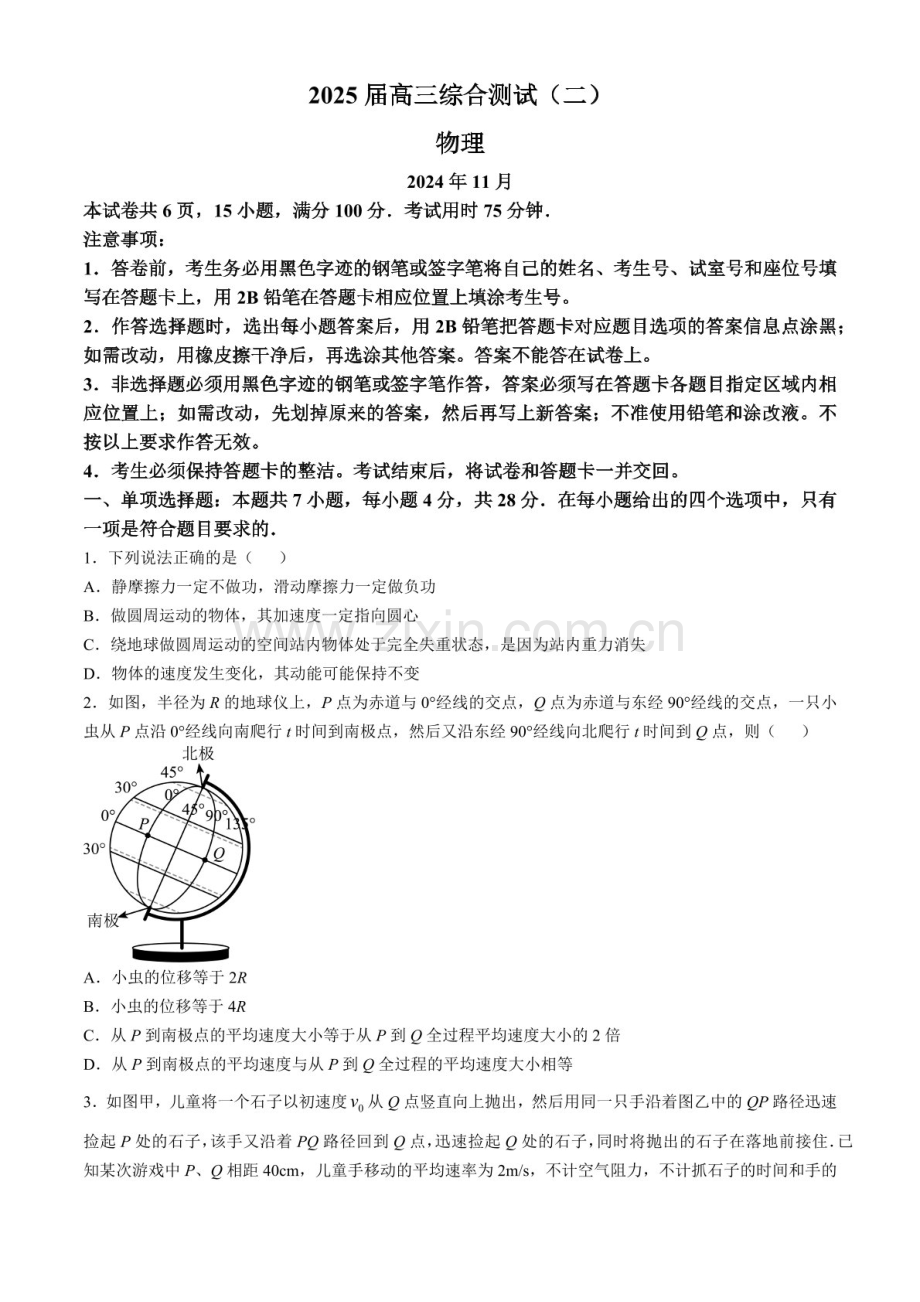 2025届广东省华南师大附中高三下学期11月综合（二）-物理试卷（含答案）.docx_第1页